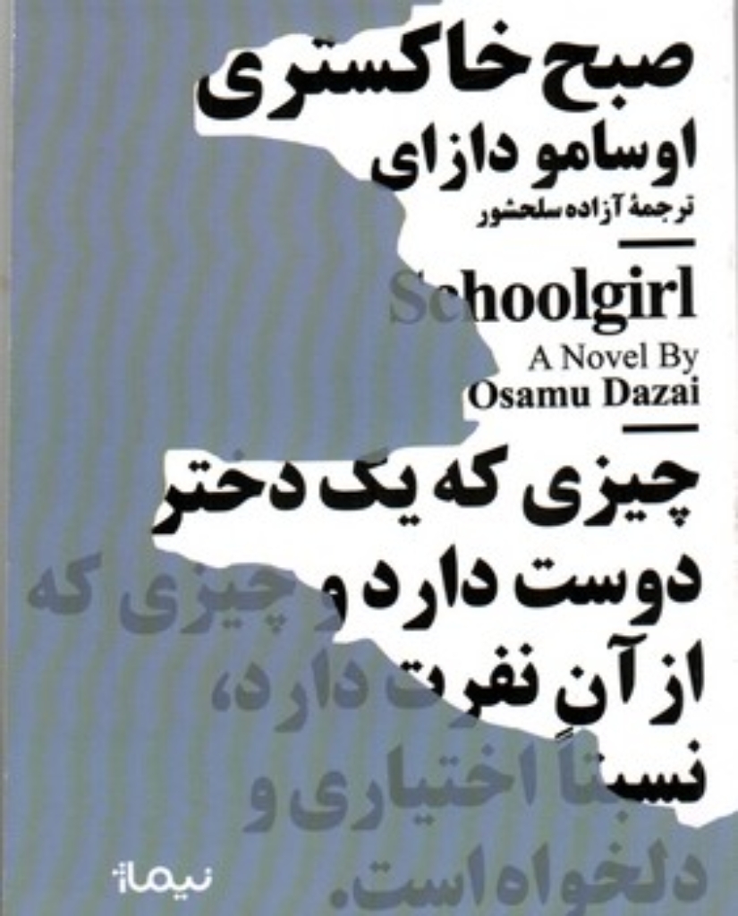 تصویر  صبح خاکستری (جیبی-شمیز)